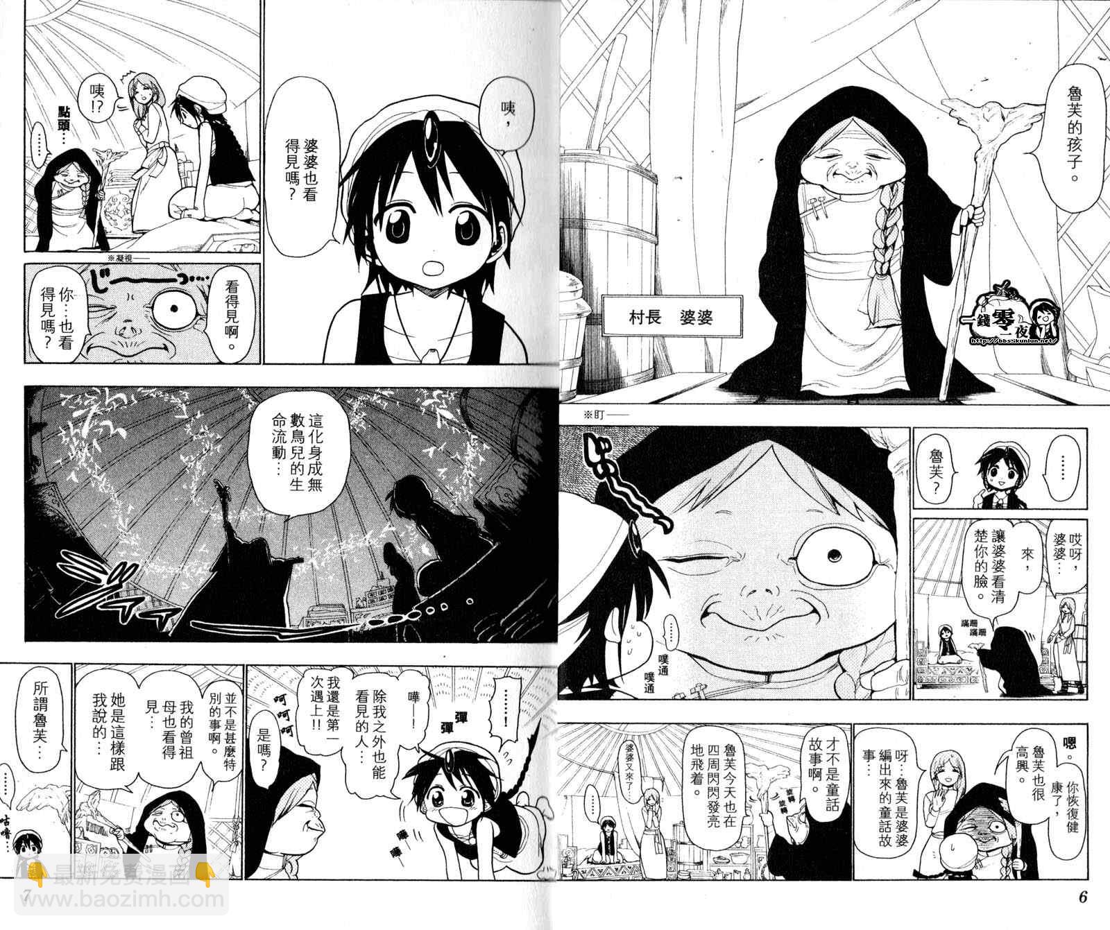 🍟魔笛MAGI 第3卷 第6页
