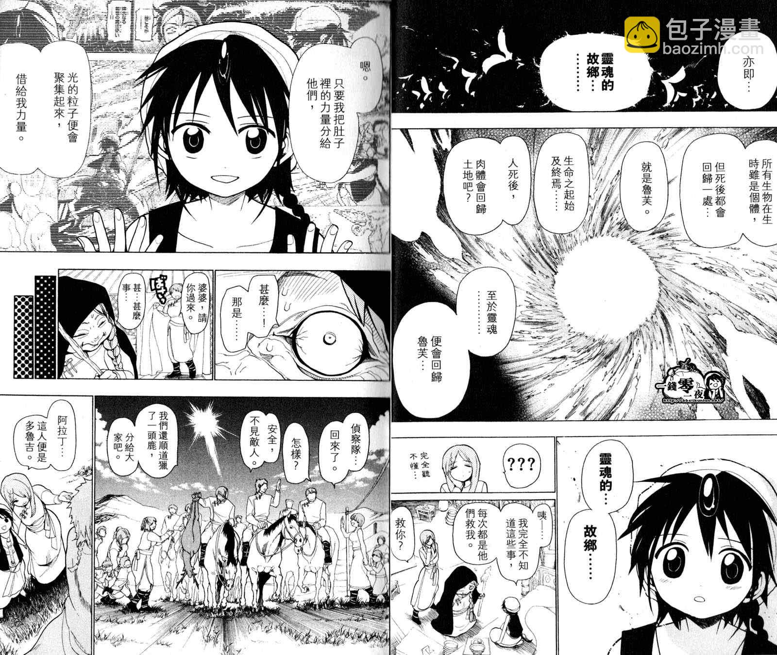 🍟魔笛MAGI 第3卷 第7页