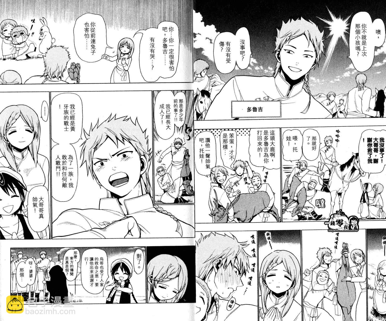 🍟魔笛MAGI 第3卷 第8页