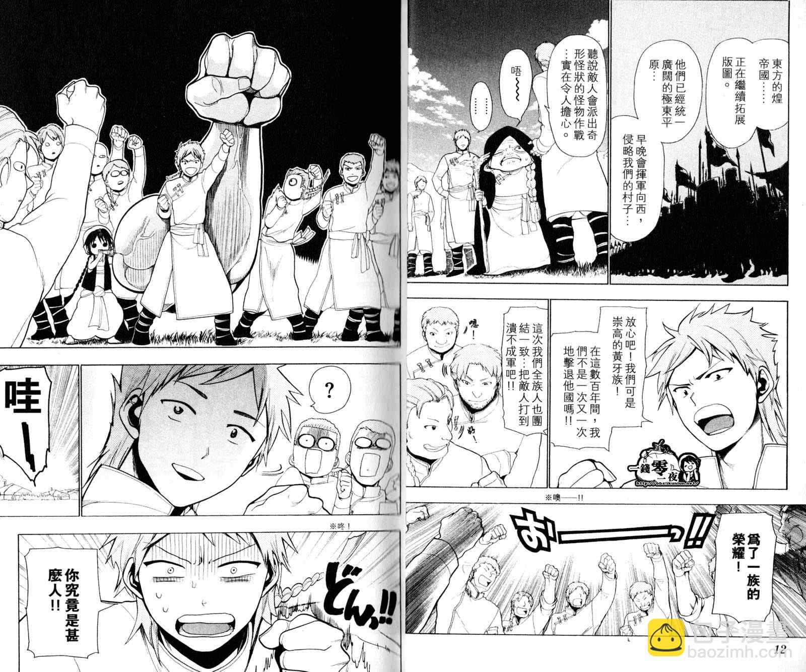 🍟魔笛MAGI 第3卷 第9页