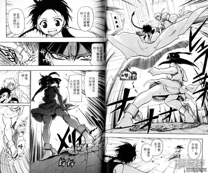 🍟魔笛MAGI 第10-17话 第10页
