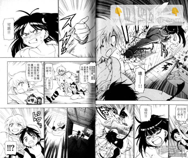 🍟魔笛MAGI 第10-17话 第11页