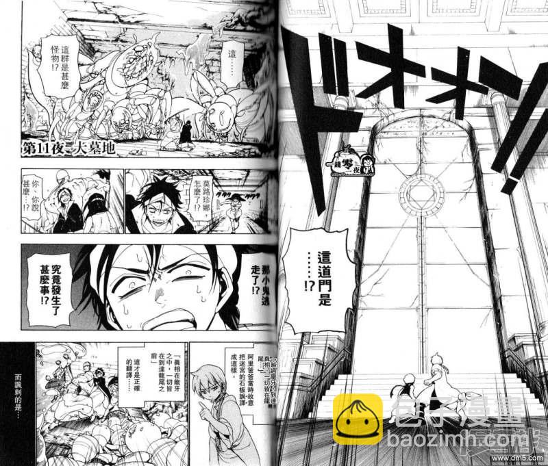 🍟魔笛MAGI 第10-17话 第12页