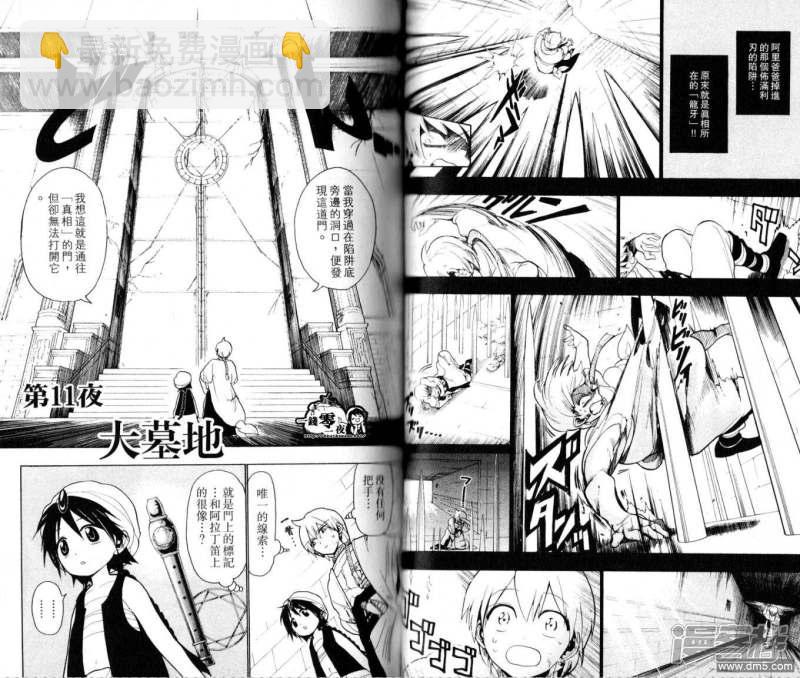 🍟魔笛MAGI 第10-17话 第13页