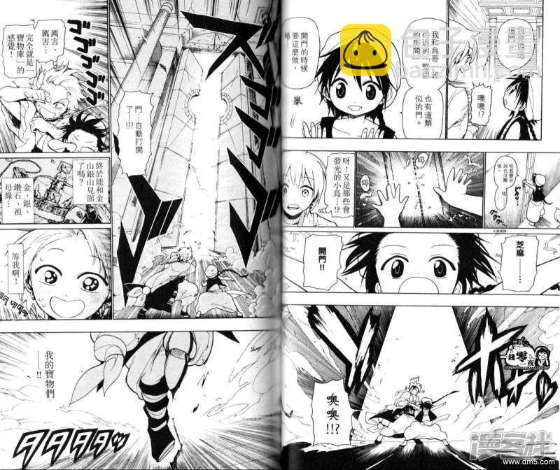 🍟魔笛MAGI 第10-17话 第14页