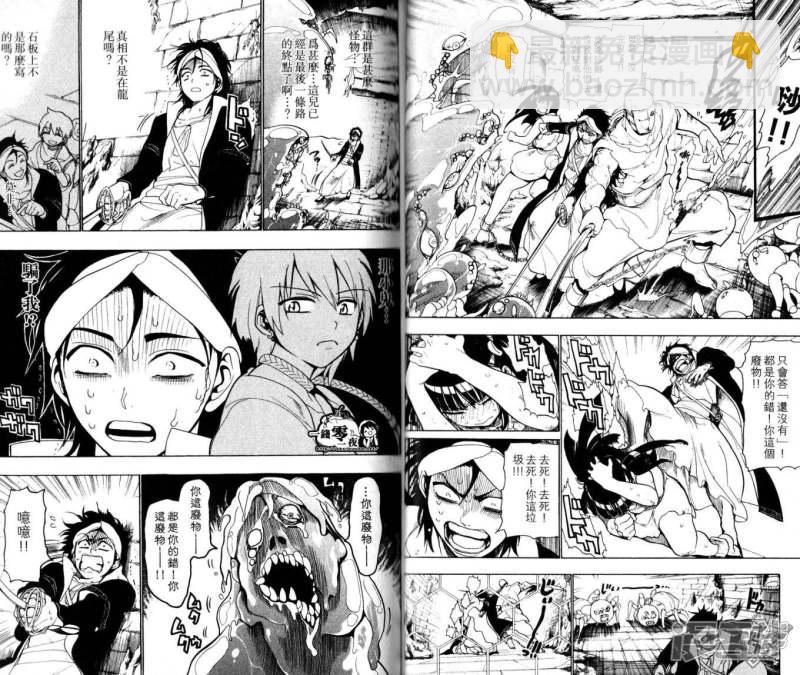 🍟魔笛MAGI 第10-17话 第18页