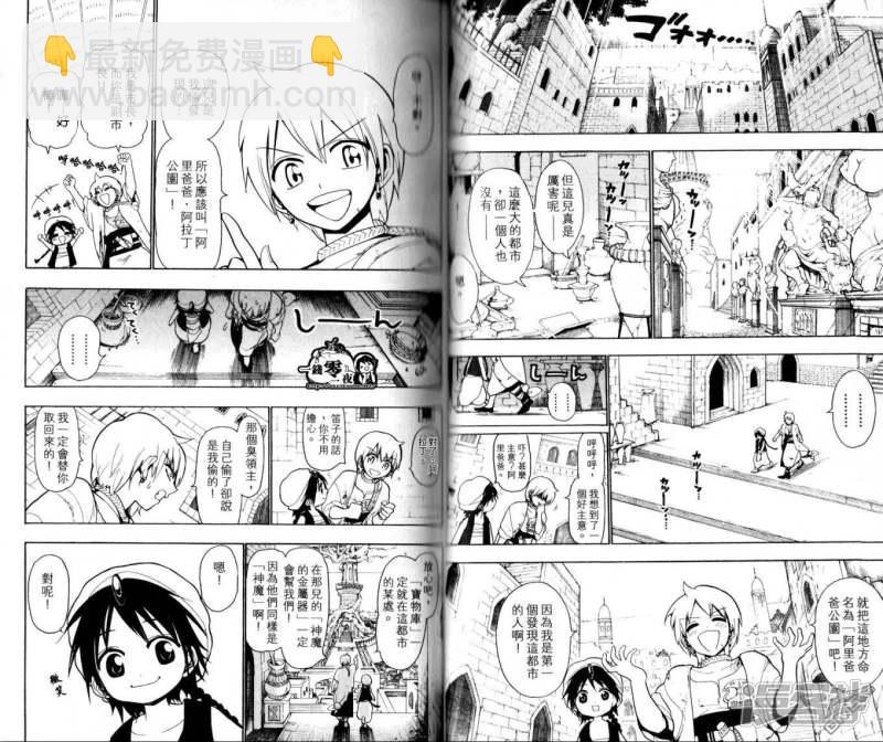 🍟魔笛MAGI 第10-17话 第19页