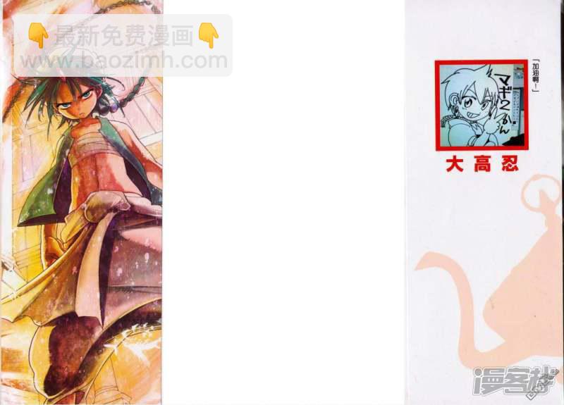 🍟魔笛MAGI 第10-17话 第2页