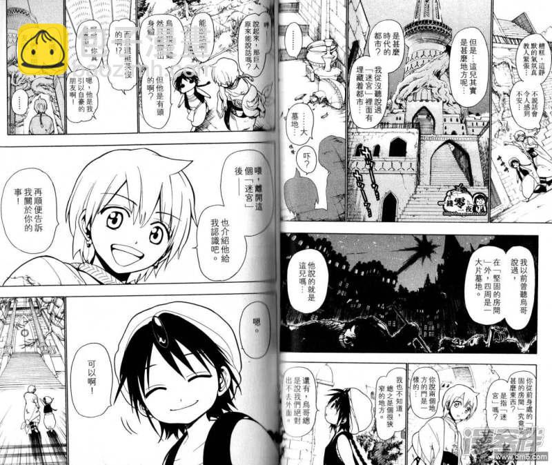 🍟魔笛MAGI 第10-17话 第20页