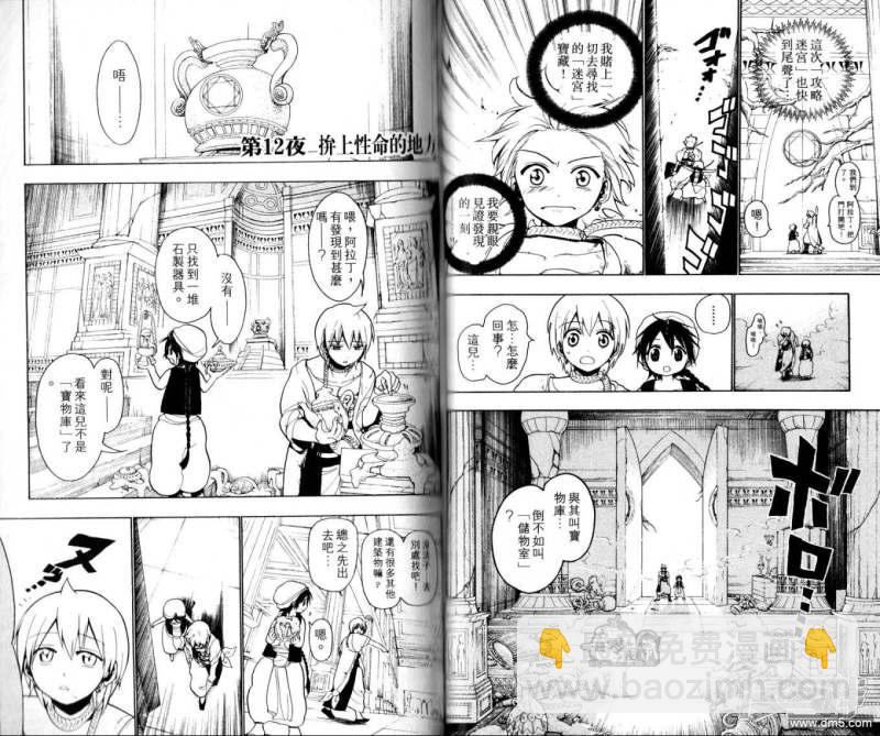 🍟魔笛MAGI 第10-17话 第21页