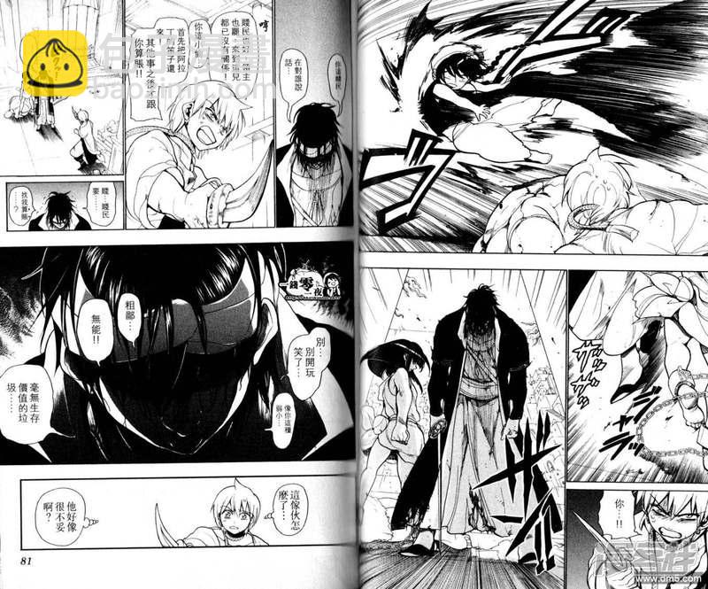 🍟魔笛MAGI 第10-17话 第23页