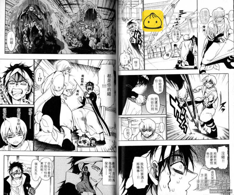 🍟魔笛MAGI 第10-17话 第24页