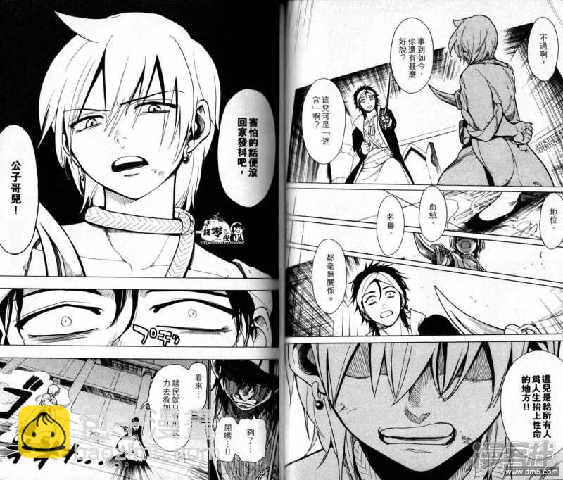 🍟魔笛MAGI 第10-17话 第25页