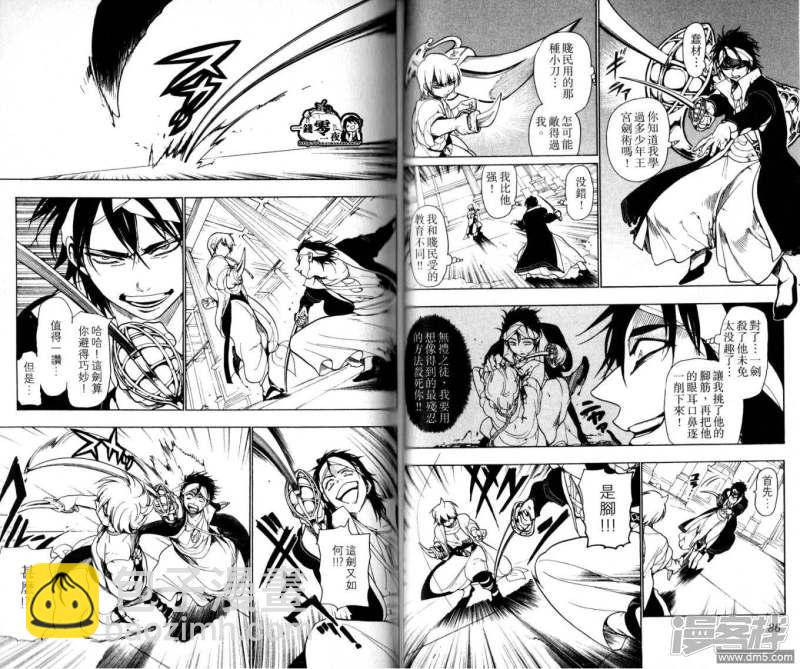 🍟魔笛MAGI 第10-17话 第26页