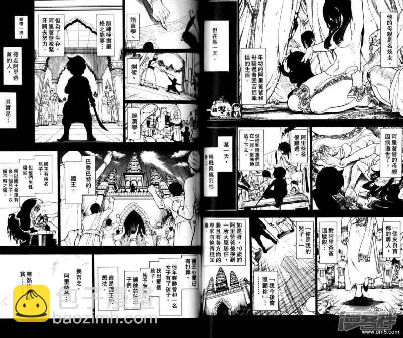 🍟魔笛MAGI 第10-17话 第29页