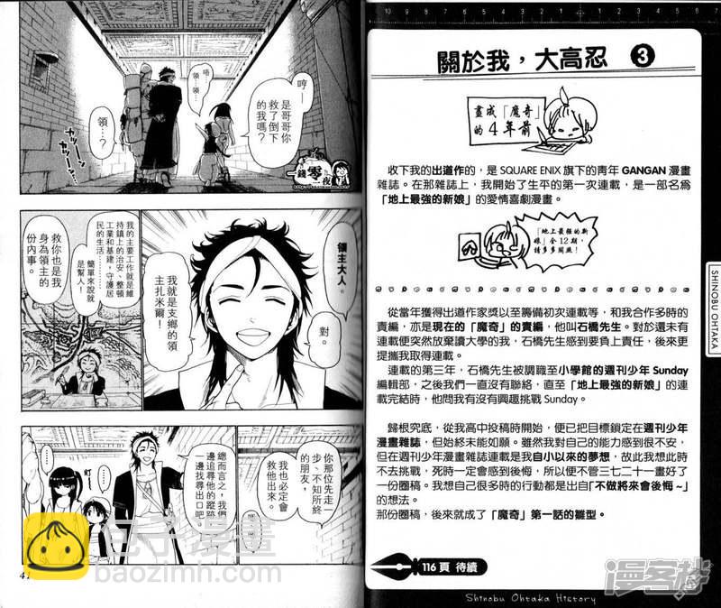 🍟魔笛MAGI 第10-17话 第3页