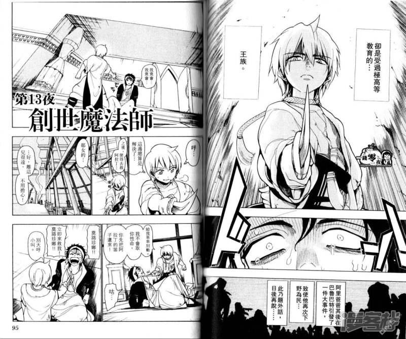 🍟魔笛MAGI 第10-17话 第30页