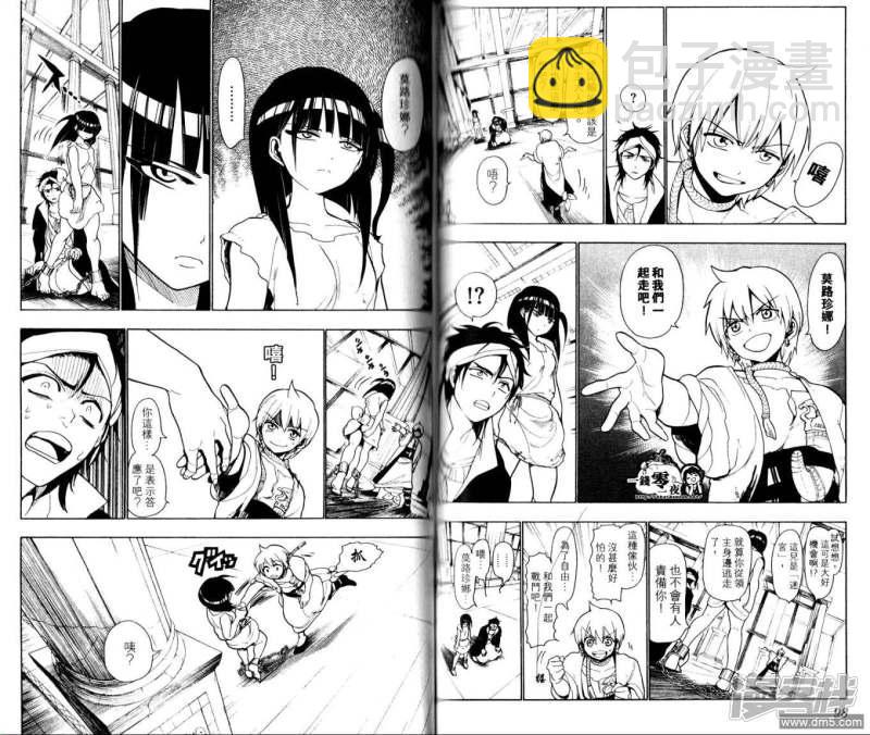 🍟魔笛MAGI 第10-17话 第32页