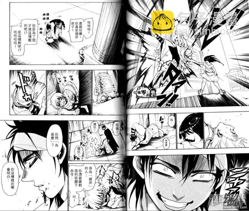 🍟魔笛MAGI 第10-17话 第33页