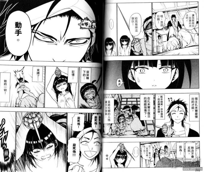 🍟魔笛MAGI 第10-17话 第34页