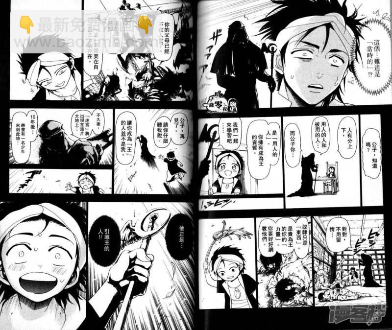 🍟魔笛MAGI 第10-17话 第37页