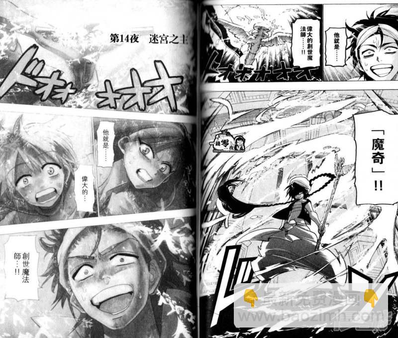 🍟魔笛MAGI 第10-17话 第39页