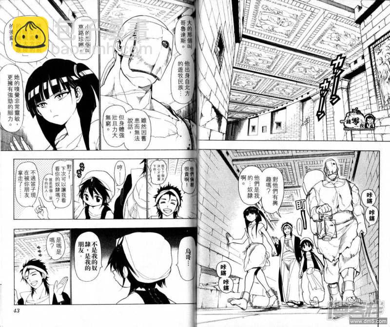 🍟魔笛MAGI 第10-17话 第4页