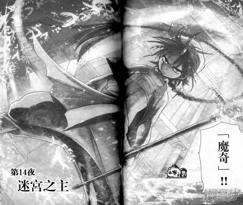 🍟魔笛MAGI 第10-17话 第40页