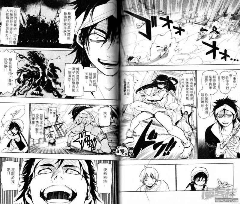 🍟魔笛MAGI 第10-17话 第42页