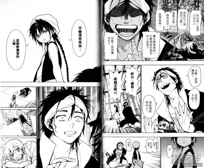 🍟魔笛MAGI 第10-17话 第44页