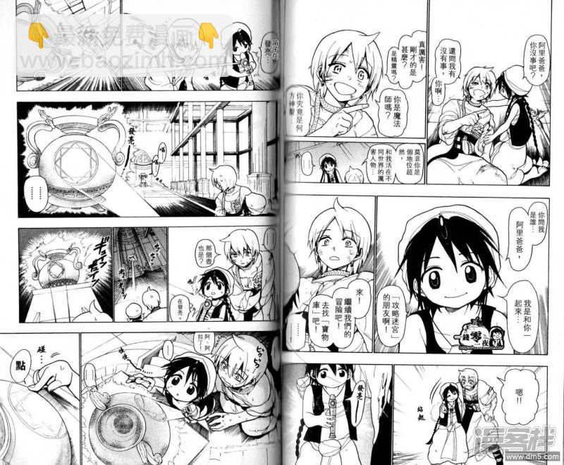 🍟魔笛MAGI 第10-17话 第45页