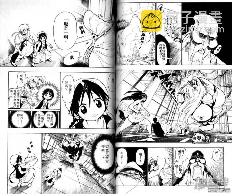 🍟魔笛MAGI 第10-17话 第49页