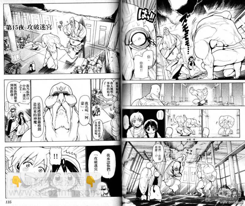 🍟魔笛MAGI 第10-17话 第50页