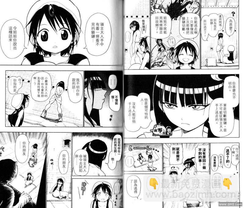 🍟魔笛MAGI 第10-17话 第8页