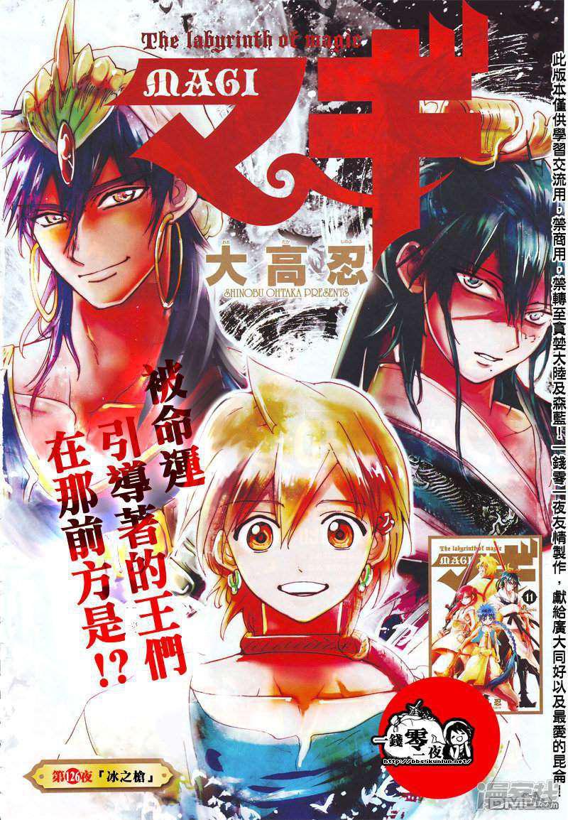 🍟魔笛MAGI 第126话 冰之枪 第1页