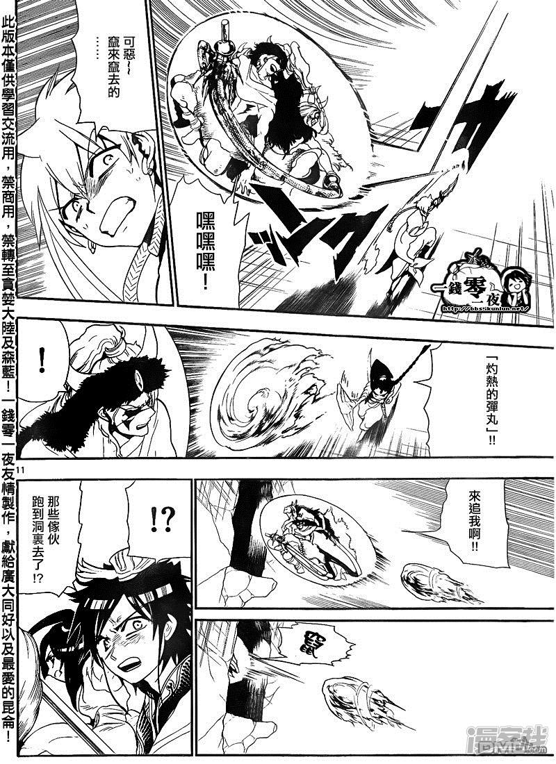 🍟魔笛MAGI 第126话 冰之枪 第11页