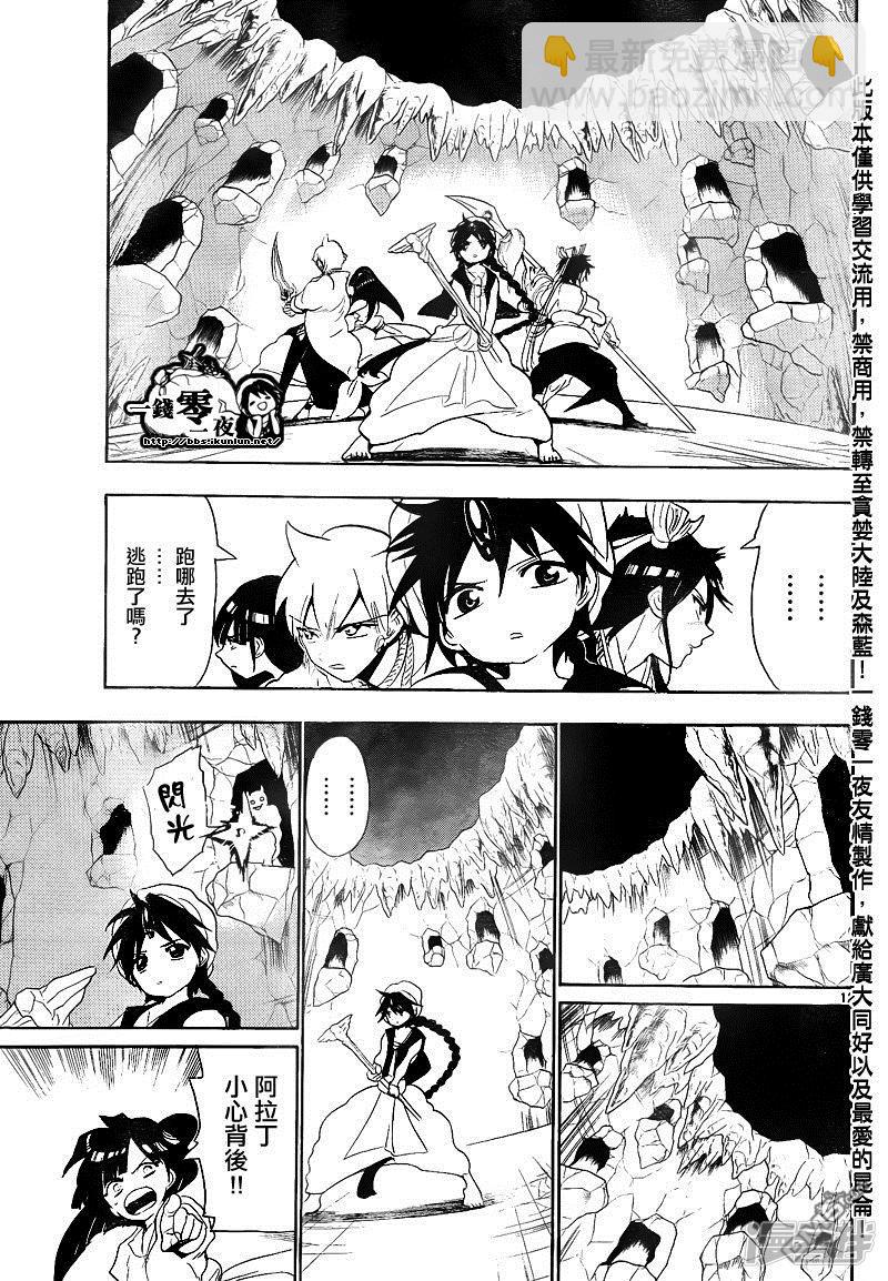 🍟魔笛MAGI 第126话 冰之枪 第12页