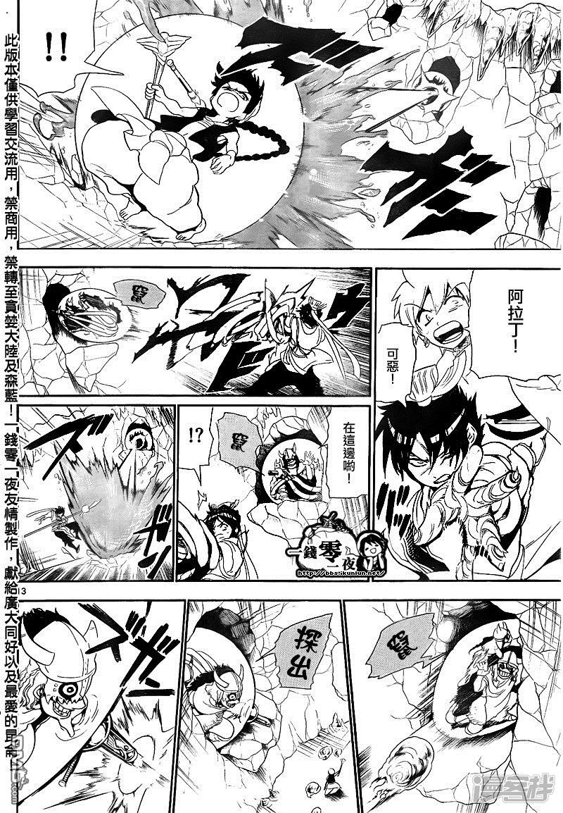 🍟魔笛MAGI 第126话 冰之枪 第13页