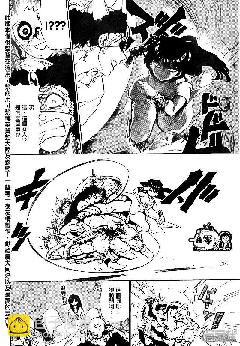 🍟魔笛MAGI 第126话 冰之枪 第15页