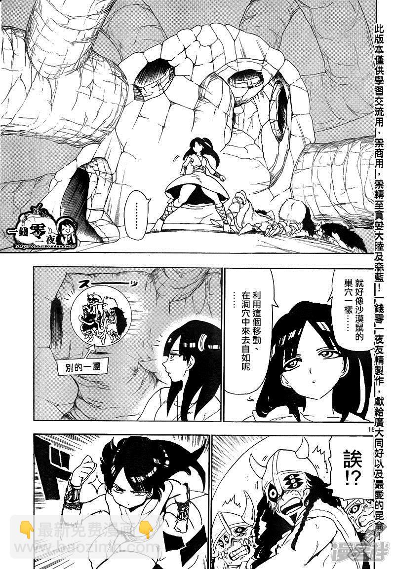 🍟魔笛MAGI 第126话 冰之枪 第16页