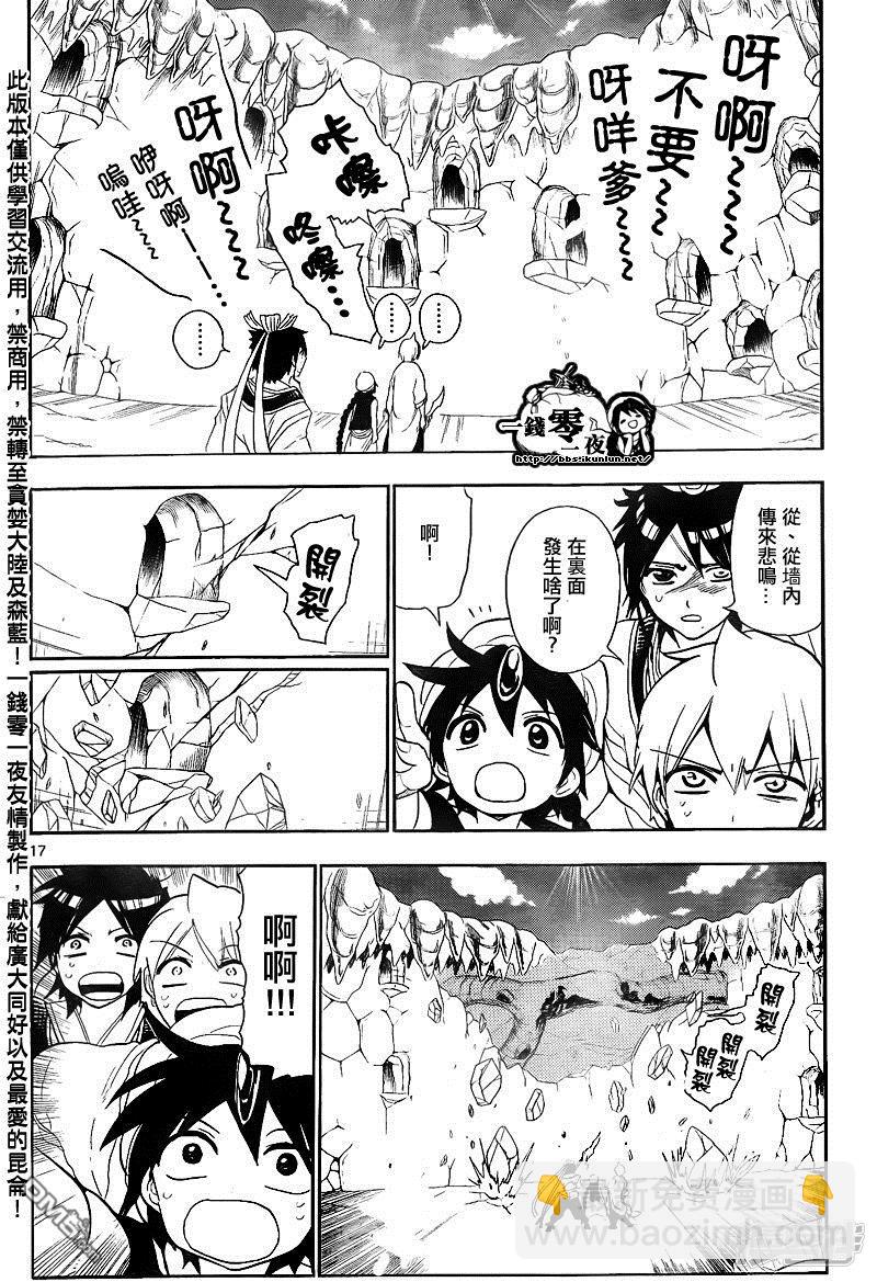 🍟魔笛MAGI 第126话 冰之枪 第17页