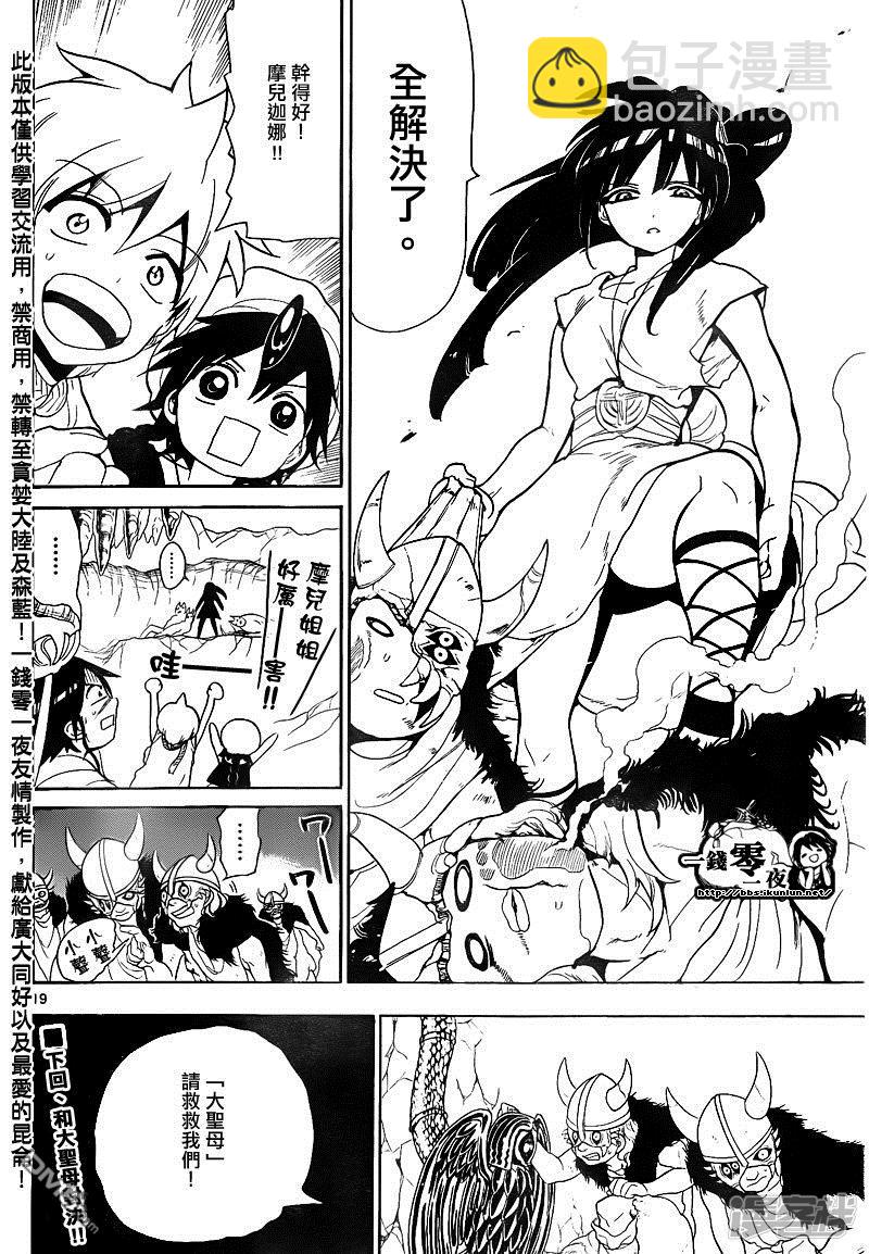 🍟魔笛MAGI 第126话 冰之枪 第19页