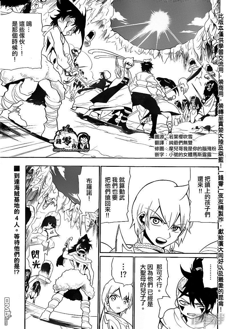 🍟魔笛MAGI 第126话 冰之枪 第2页