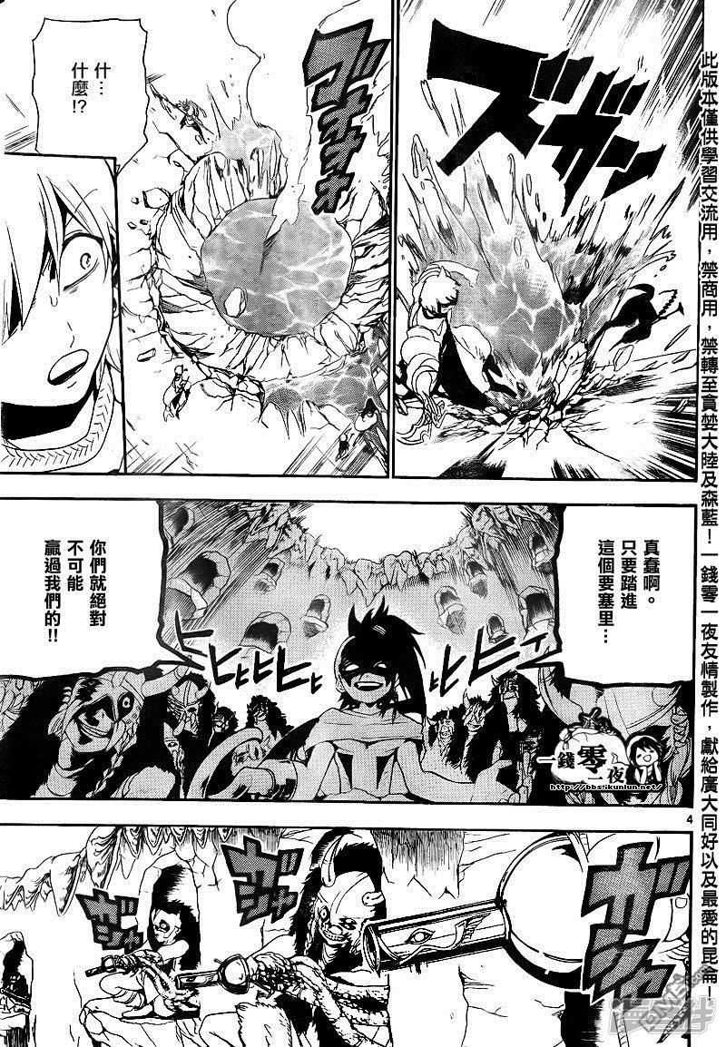 🍟魔笛MAGI 第126话 冰之枪 第4页