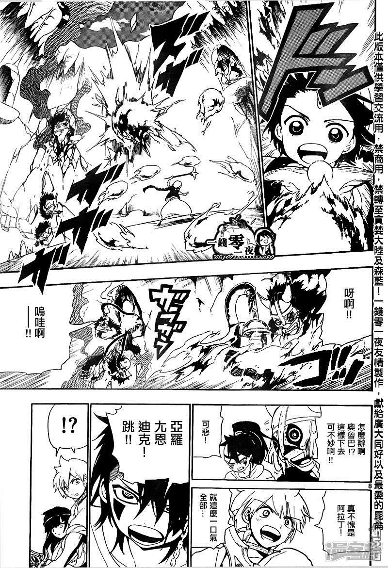 🍟魔笛MAGI 第126话 冰之枪 第8页