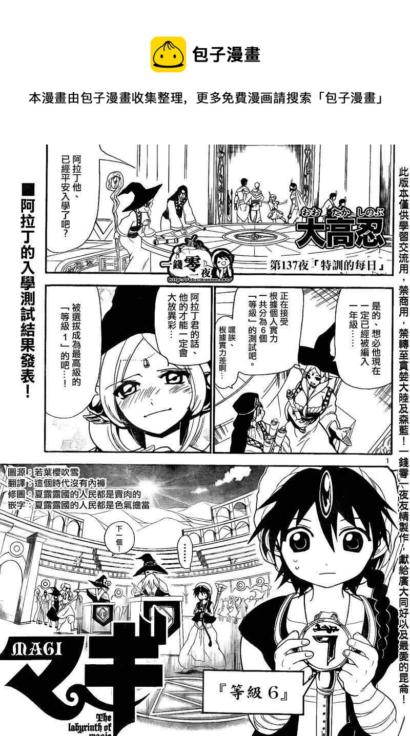 🍟魔笛MAGI 第137话 第1页