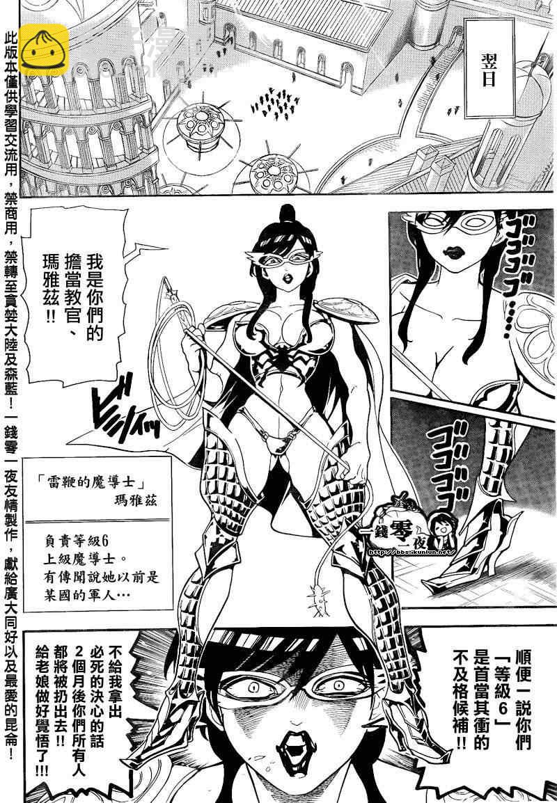 🍟魔笛MAGI 第137话 第10页