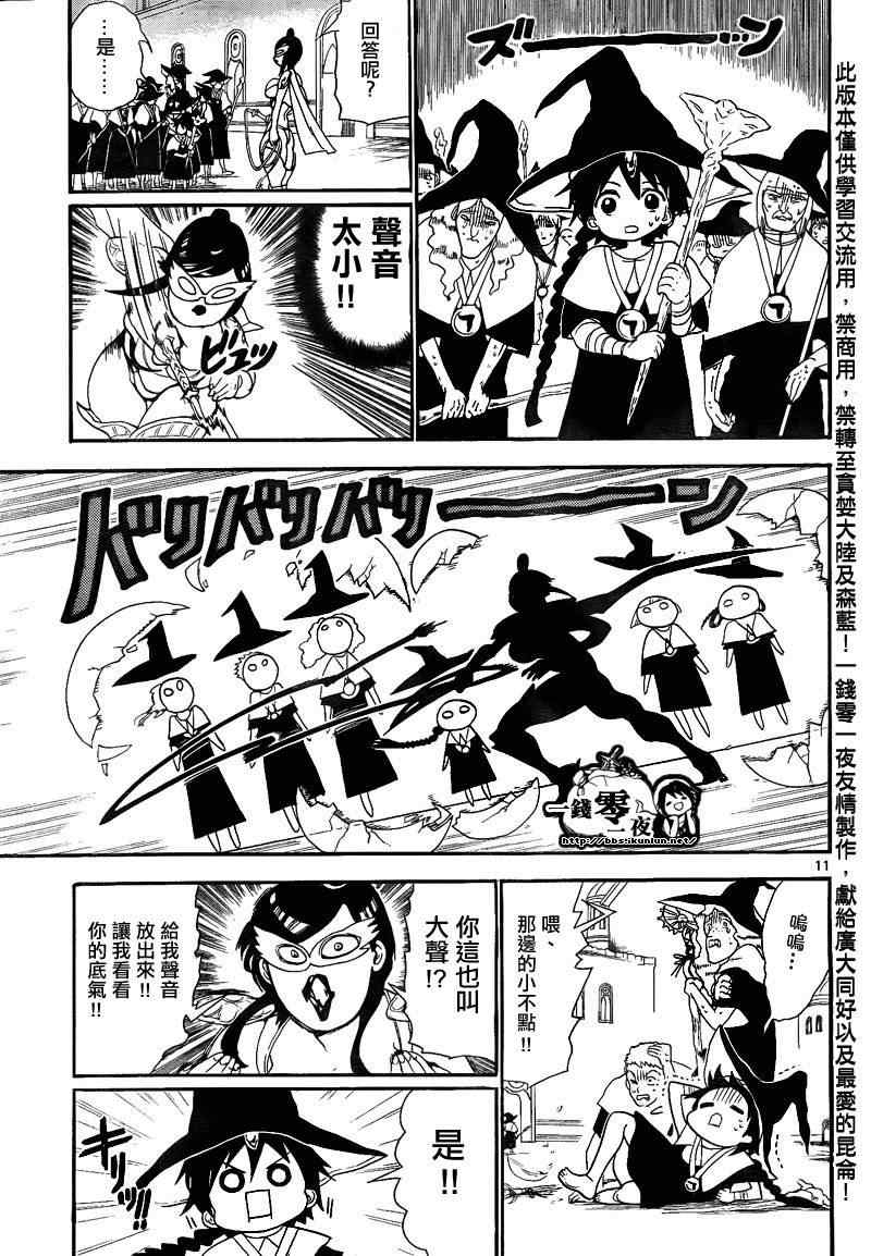 🍟魔笛MAGI 第137话 第11页