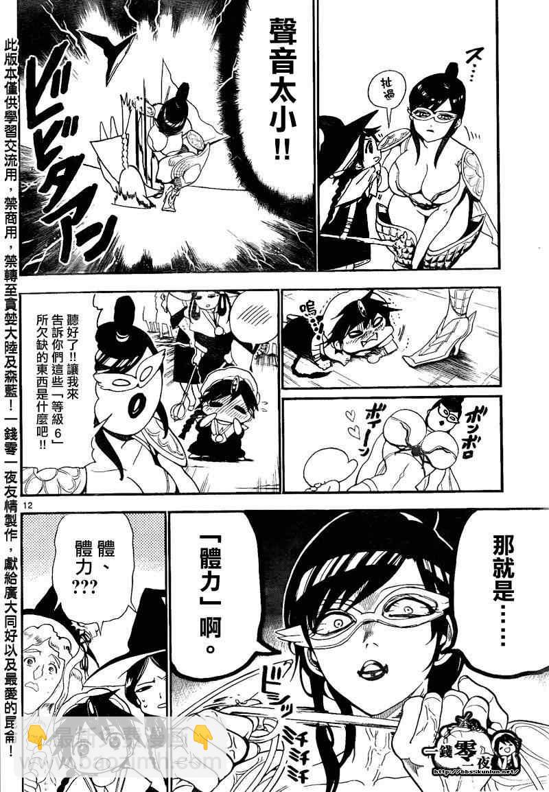 🍟魔笛MAGI 第137话 第12页