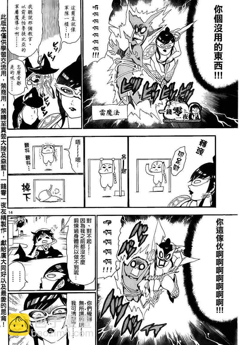 🍟魔笛MAGI 第137话 第14页